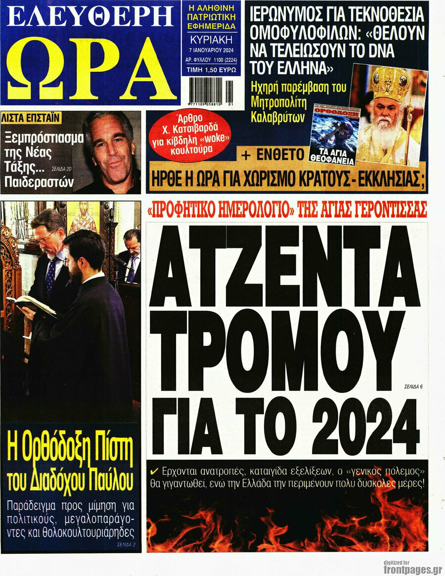 Ελεύθερη ώρα