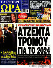 /Ελεύθερη ώρα