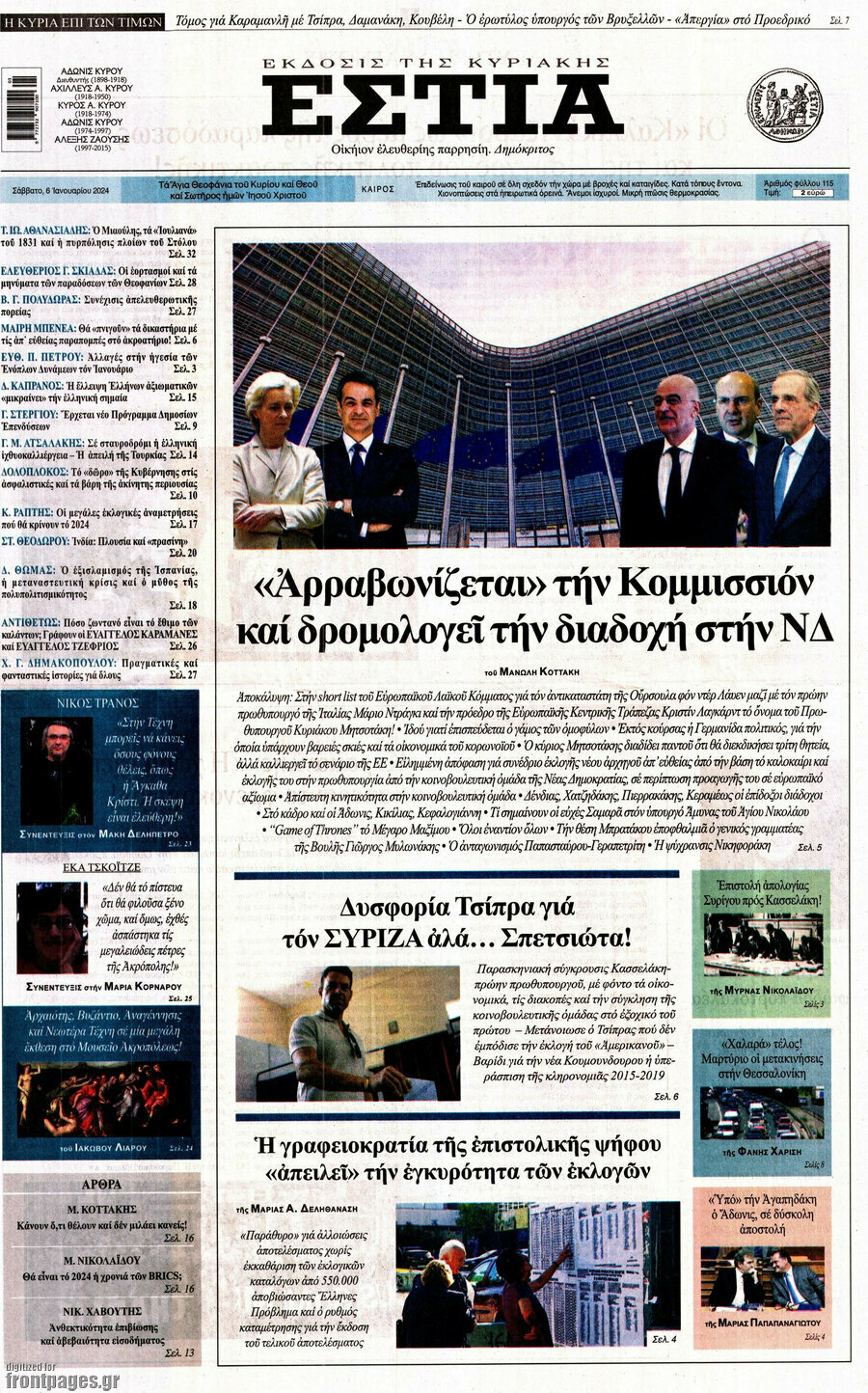 Εστία