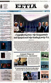 /Εστία