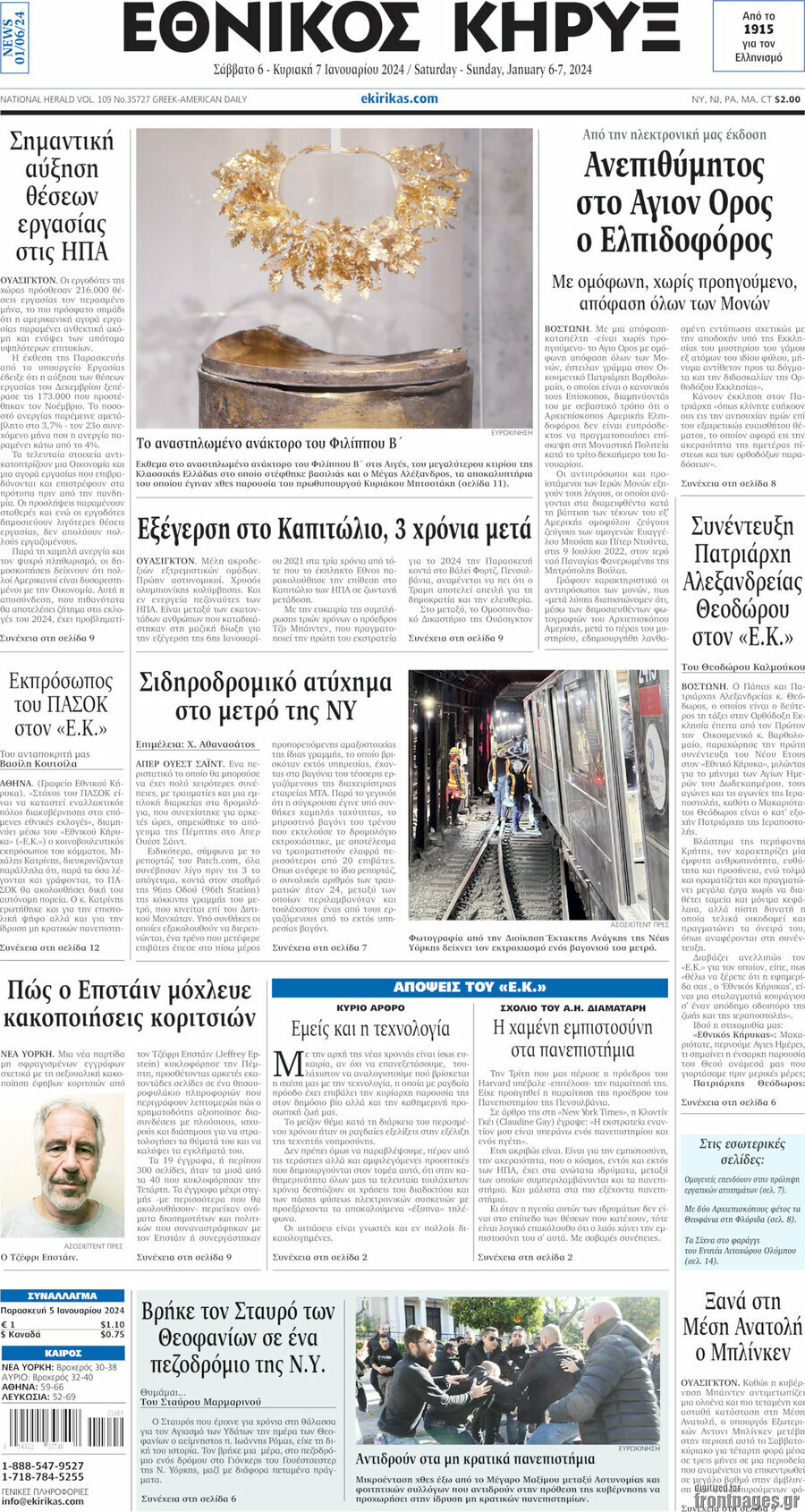Εθνικός Κήρυξ