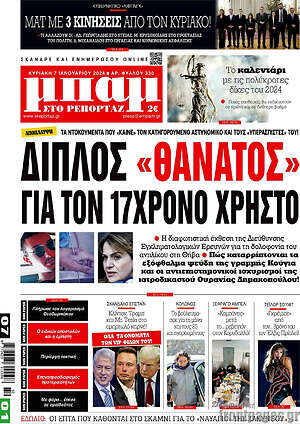Πρωτοσέλιδο εφημερίδας Μπαμ - protoselida