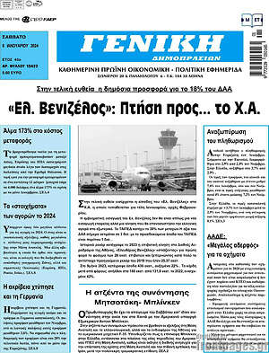 Πρωτοσέλιδο Γενική Δημοπρασιών