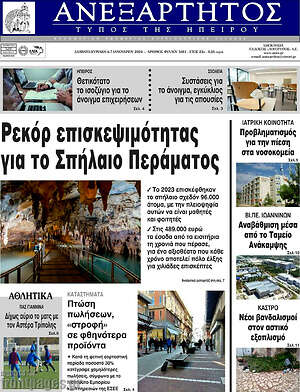 Πρωτοσέλιδο Ανεξάρτητος