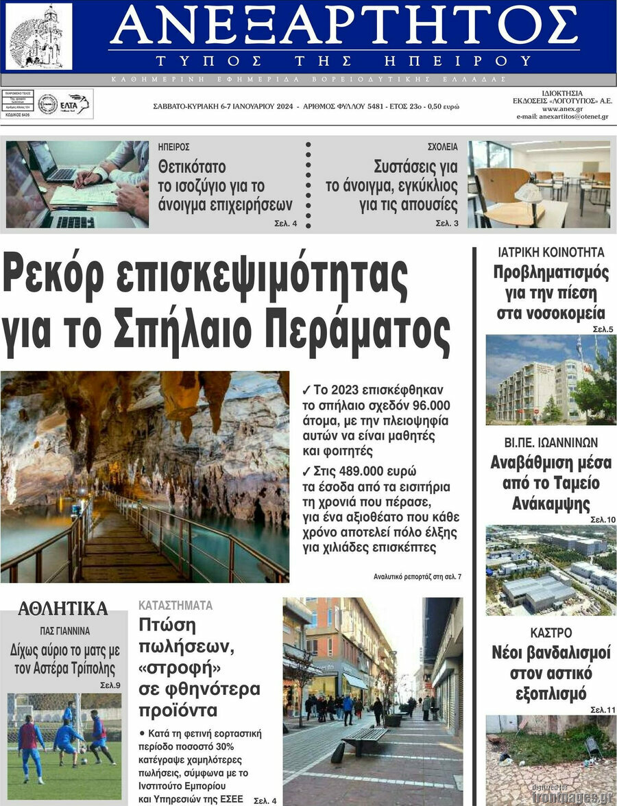 Ανεξάρτητος