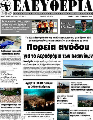 Πρωτοσέλιδο Ελευθερία