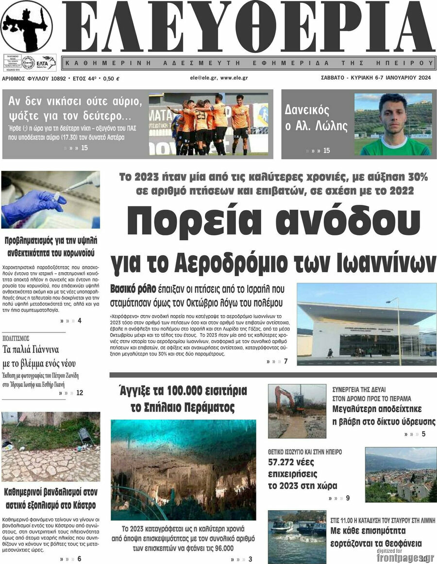 Ελευθερία