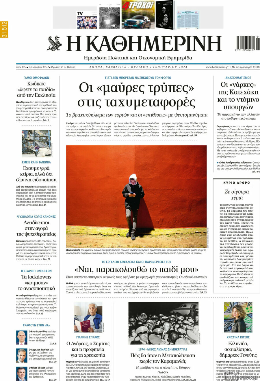 Η Καθημερινή