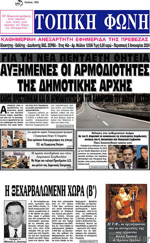 Πρωτοσέλιδο Τοπική Φωνή