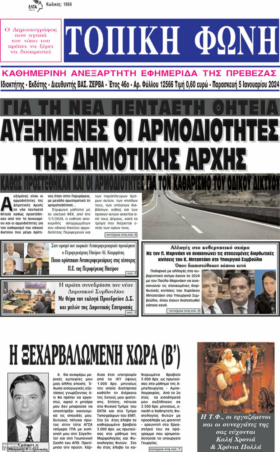 Τοπική Φωνή