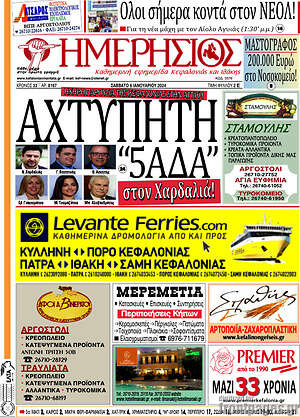 Πρωτοσέλιδο Ημερήσιος