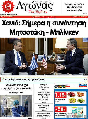 Πρωτοσέλιδο Αγώνας της Κρήτης