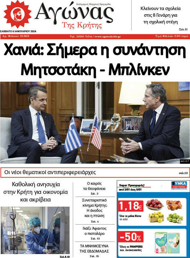 Αγώνας της Κρήτης