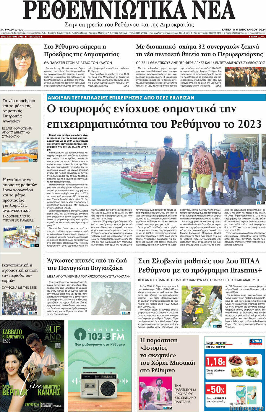 Ρεθεμνιώτικα Νέα