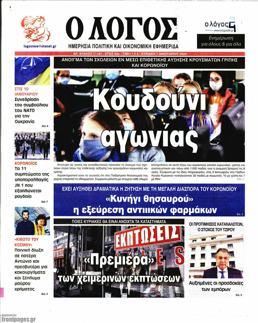 Ο Λόγος