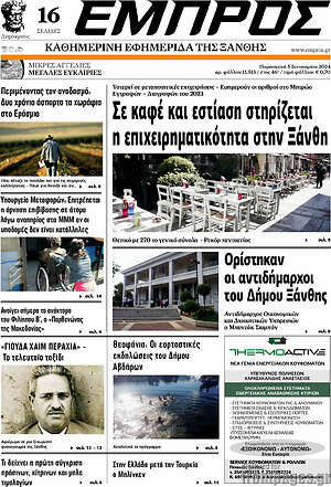 Πρωτοσέλιδο Εμπρός