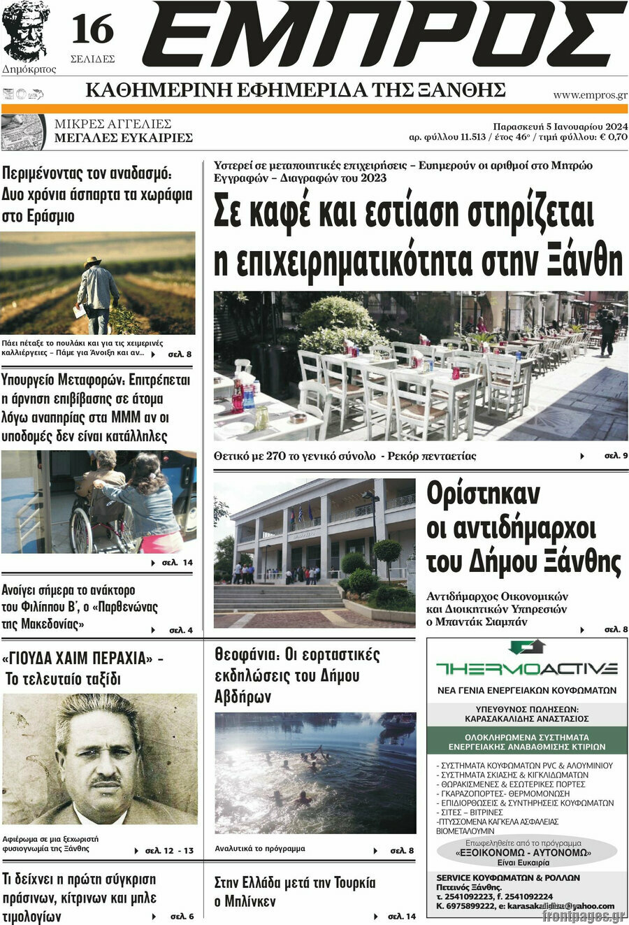 Εμπρός