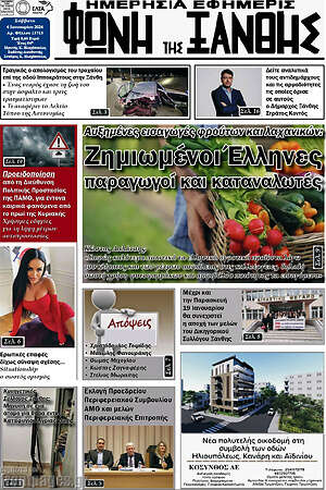Πρωτοσέλιδο Φωνή της Ξάνθης