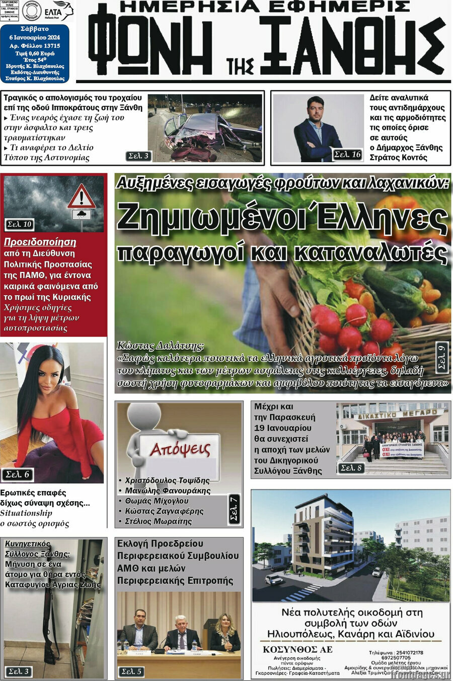 Φωνή της Ξάνθης