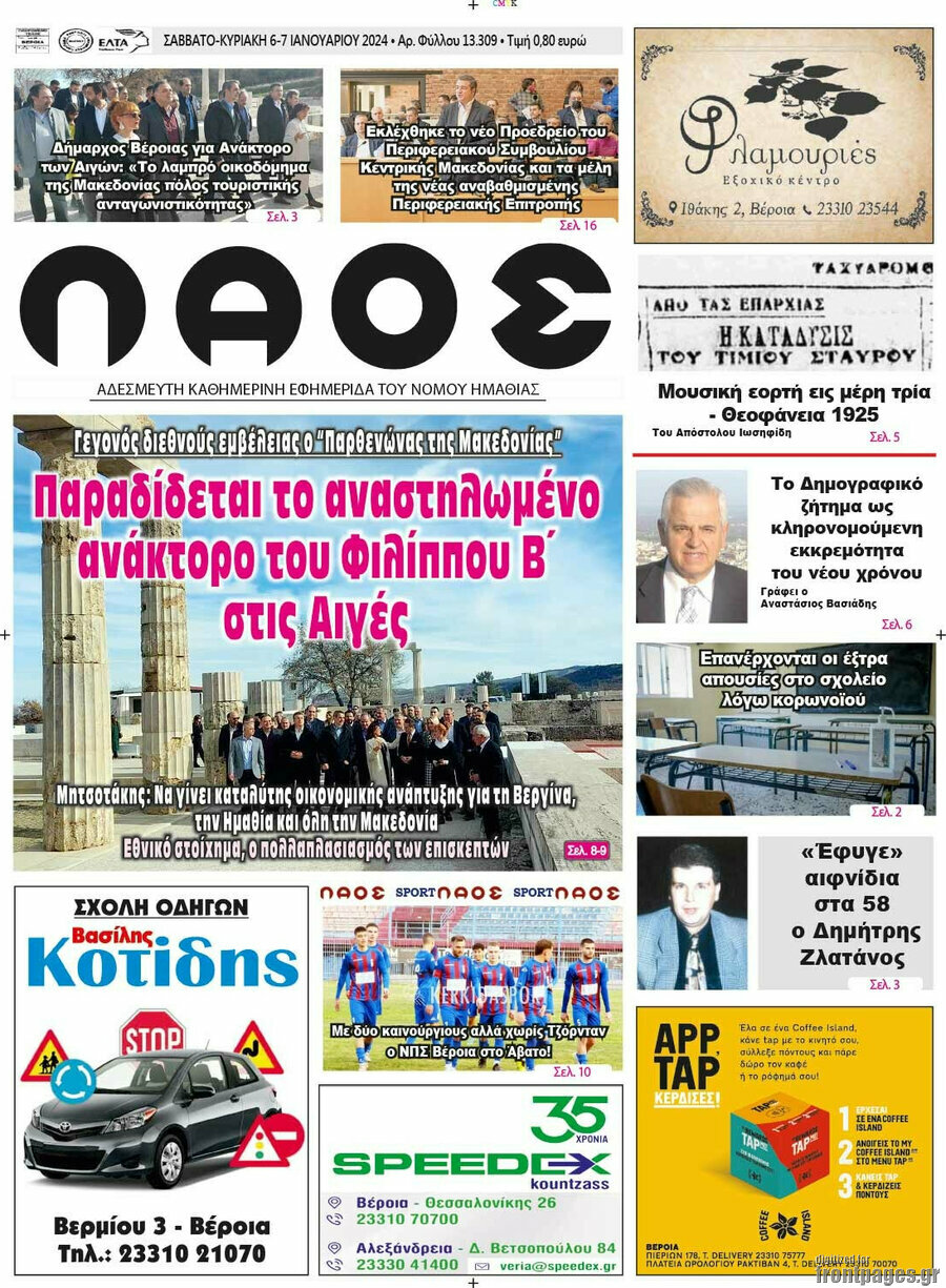 Λαός