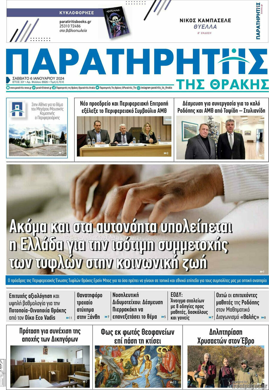 Παρατηρητής