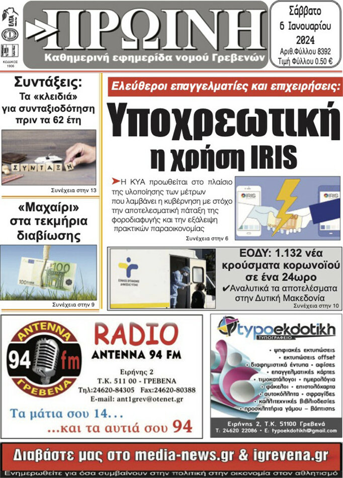 Πρωινή Γρεβενών