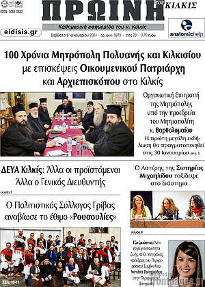 Πρωτοσέλιδο Πρωινή του Κιλκίς