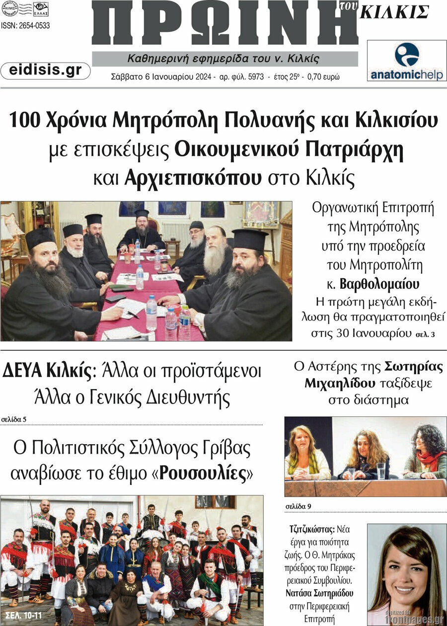 Πρωινή του Κιλκίς