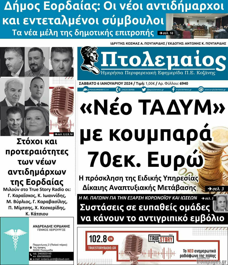 Πτολεμαίος