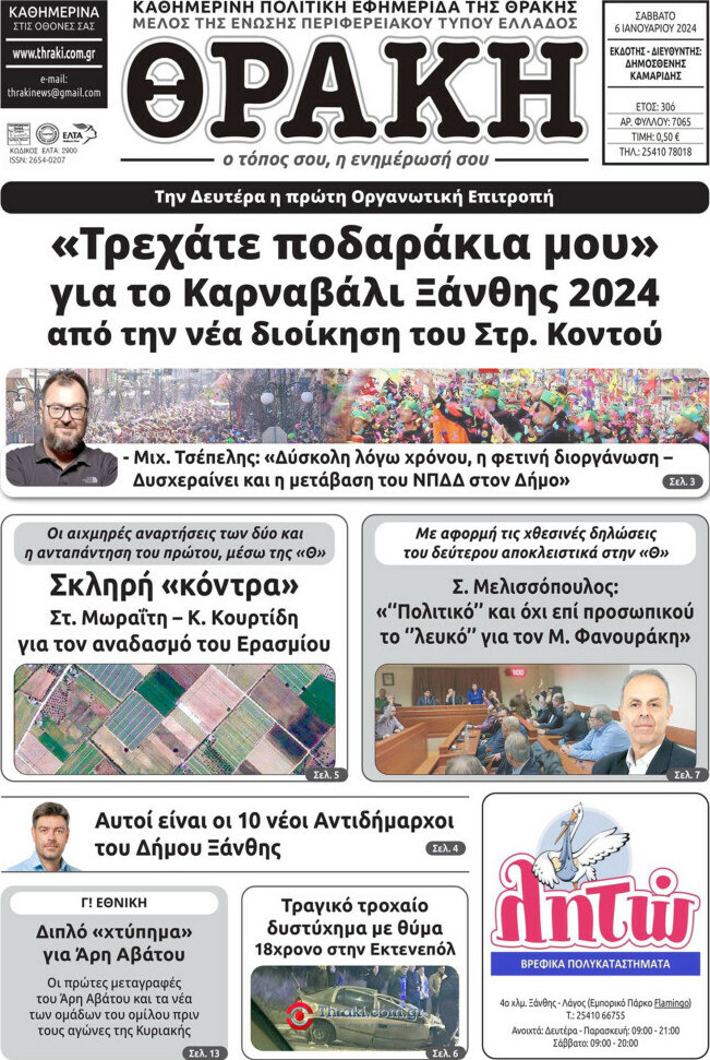 Θράκη