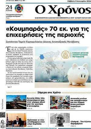 Πρωτοσέλιδο Χρόνος