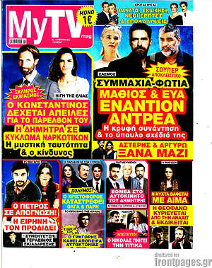 Περιοδικό MYtv