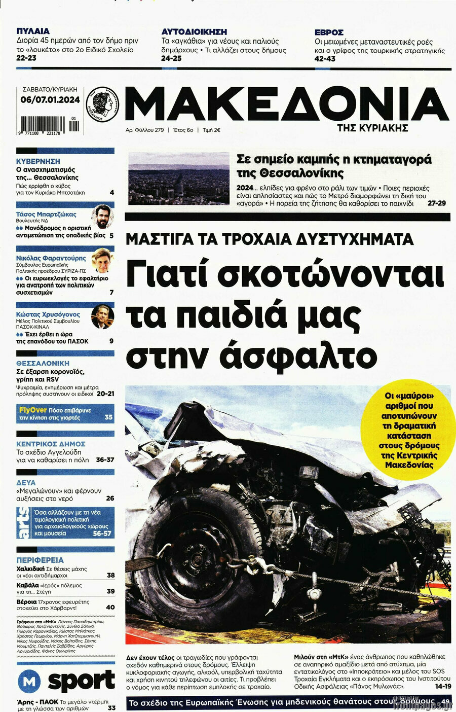 Μακεδονία
