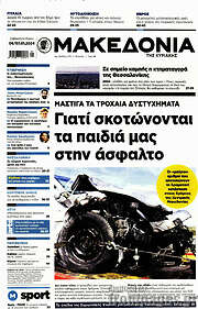 /Μακεδονία