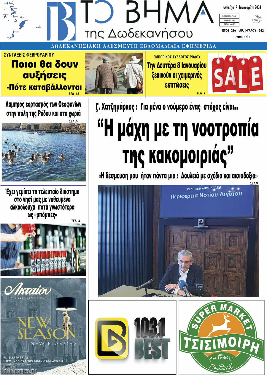 Το Βήμα της Δωδεκανήσου