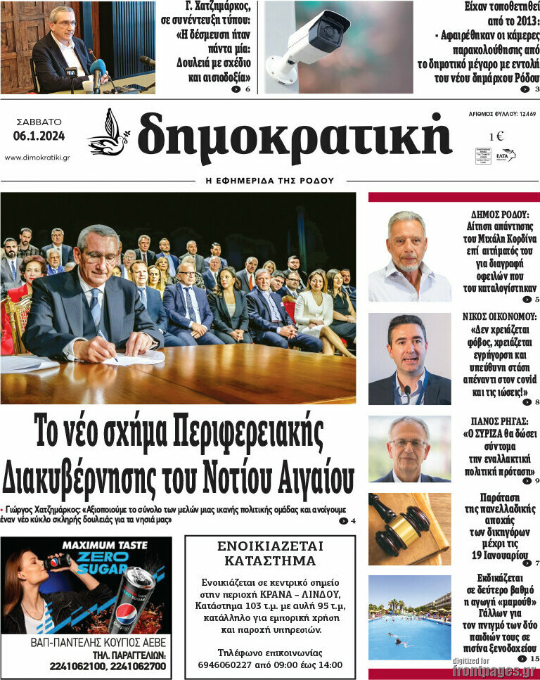 Δημοκρατική Ρόδου