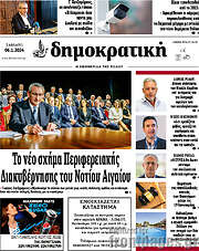 /Δημοκρατική Ρόδου