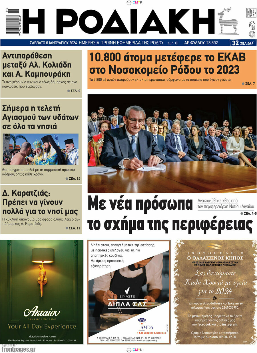 Η Ροδιακή