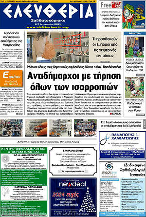 Πρωτοσέλιδο Ελευθερία