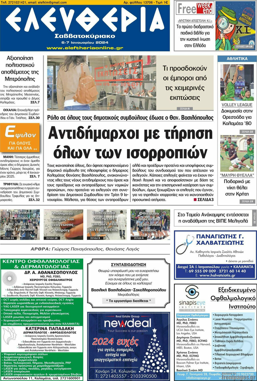 Ελευθερία