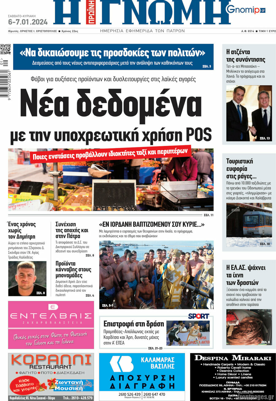 Η Γνώμη