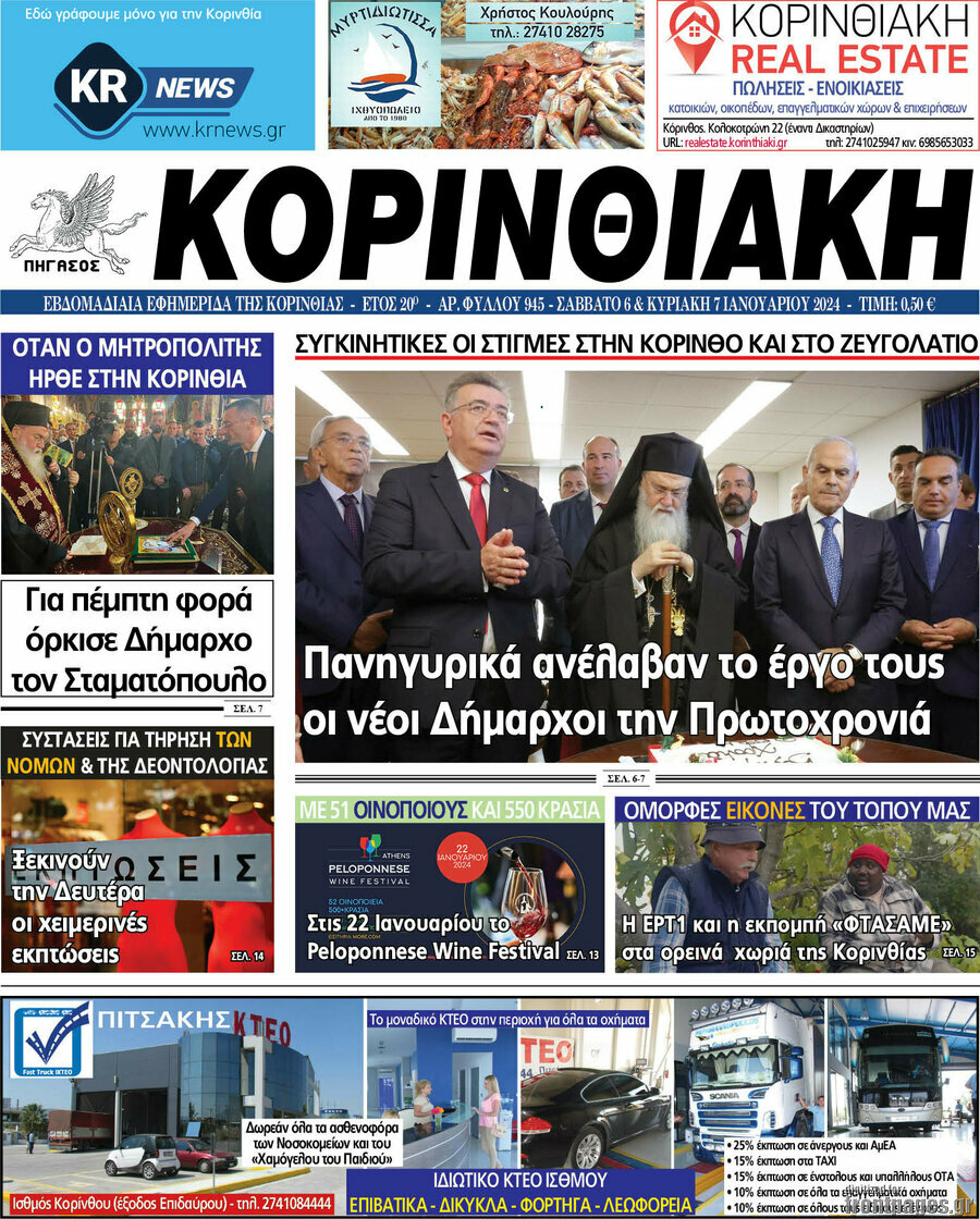 Κορινθιακή