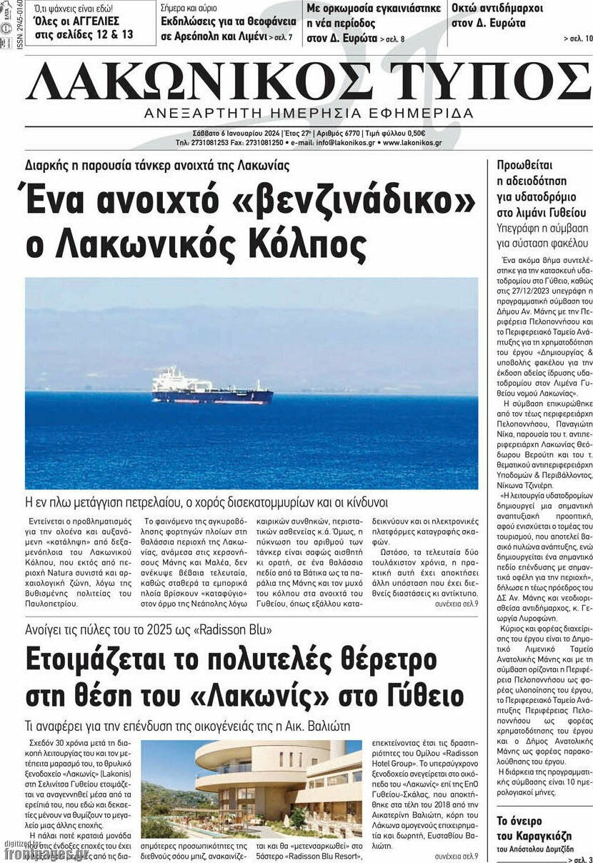 Λακωνικός Τύπος