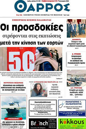 Πρωτοσέλιδο Θάρρος