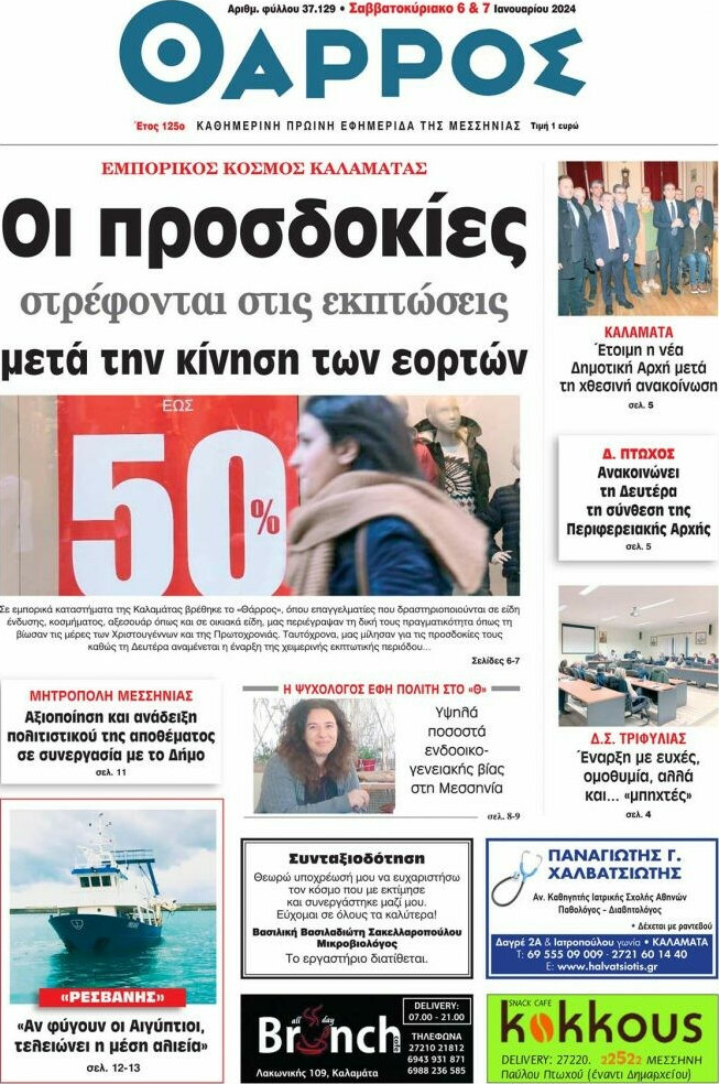 Θάρρος