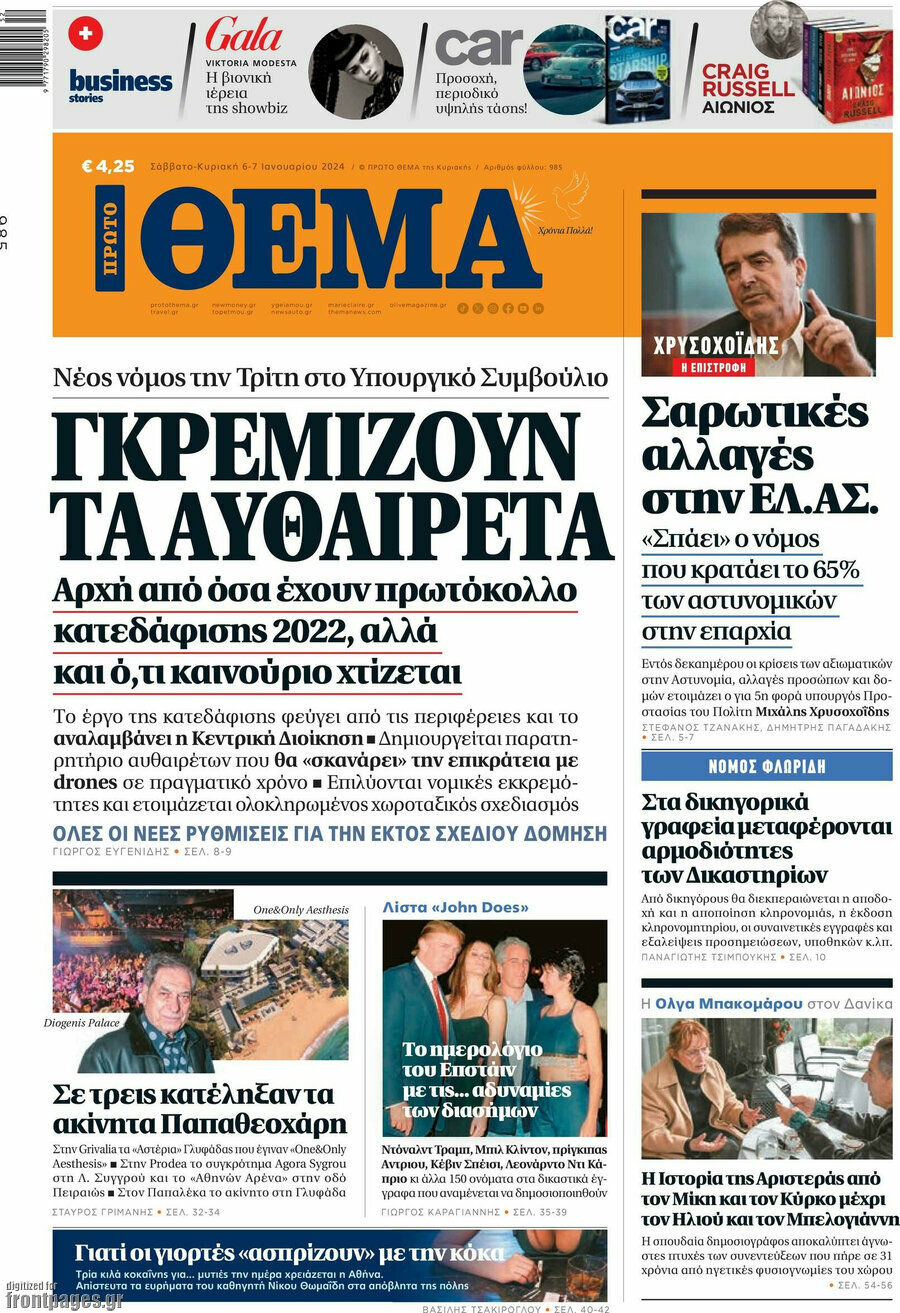 Πρώτο Θέμα
