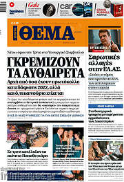 /Πρώτο Θέμα
