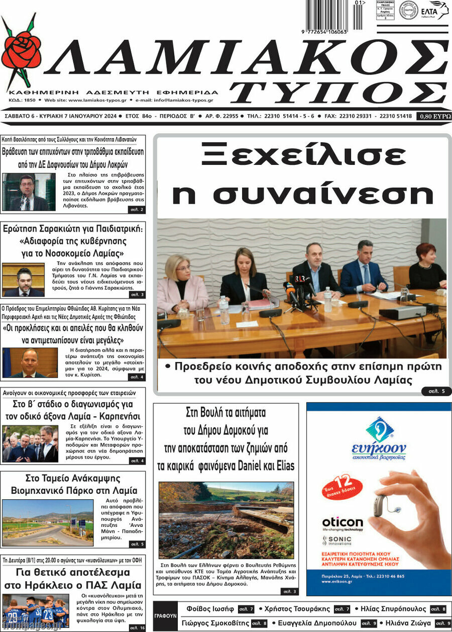 Λαμιακός Τύπος