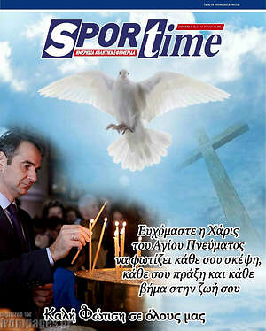 Πρωτοσέλιδο εφημερίδας SporTime - protoselida