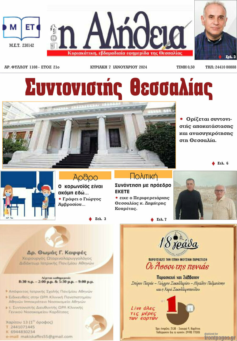 Η Αλήθεια